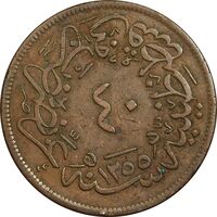سکه 40 پارا 1274 سلطان عبدالمجید یکم - VF35 - ترکیه