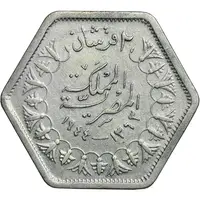 سکه 2 قروش 1363 فاروق یکم - AU50 - مصر