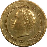 مدال برنز یادبود ارامنه ایران 1344 - AU55 - محمد رضا شاه