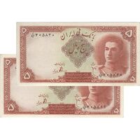 اسکناس 5 ریال - جفت - AU55 - محمد رضا شاه