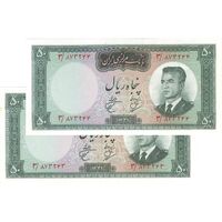 اسکناس 50 ریال 1341 (تاریخ کوچک) - جفت - AU58 - محمد رضا شاه