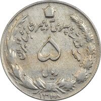 سکه 5 ریال 1348 آریامهر - VF35 - محمد رضا شاه