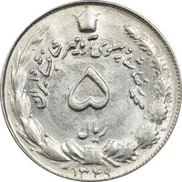 سکه 5 ریال 1349 آریامهر - MS62 - محمد رضا شاه