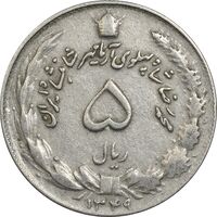 سکه 5 ریال 1349 آریامهر - VF35 - محمد رضا شاه