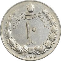 سکه 10 ریال 1344 - EF45 - محمد رضا شاه