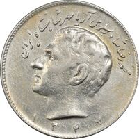 سکه 10 ریال 1347 - EF45 - محمد رضا شاه