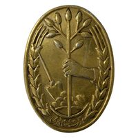 نشان جشن درختکاری درجه 2 - EF - محمد رضا شاه