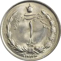 سکه 1 ریال 1342 - MS63 - محمد رضا شاه