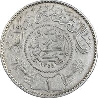 سکه 1 ریال 1354 عبد العزيز بن عبد الرحمن آل سعود - AU50 - عربستان سعودی