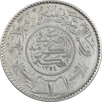 سکه 1 ریال 1354 عبد العزيز بن عبد الرحمن آل سعود - AU50 - عربستان سعودی