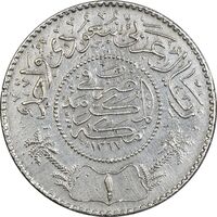 سکه 1 ریال 1367 عبد العزيز بن عبد الرحمن آل سعود - EF45 - عربستان سعودی