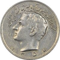 سکه 10 ریال 1350 - EF45 - محمد رضا شاه