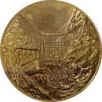 مدال برنز یادبود سد محمد رضا شاه پهلوی - EF - محمد رضا شاه