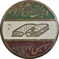 نشان سوزنی دبیرستان خرد - EF - محمد رضا شاه