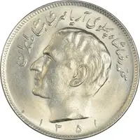سکه 20 ریال 1351 - MS63 - محمد رضا شاه