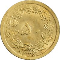 سکه 50 دینار 1348 برنز - چرخش 60 درجه - MS62 - محمد رضا شاه