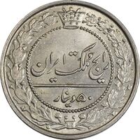 سکه 50 دینار 1305 نیکل - MS64 - رضا شاه