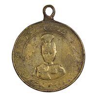 مدال یادگار تاجگذاری و دبستان احمدیه - VF - احمد شاه