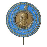 نشان صدمین سالگرد زادروز رضا شاه - AU - محمد رضا شاه