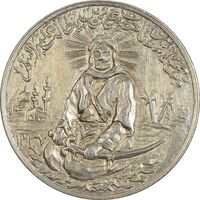 مدال نقره یادبود امام علی (ع) 1337 (متوسط) - MS62 - محمد رضا شاه