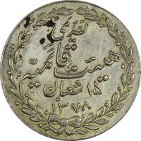 مدال تقدیمی هیئت قائمیه 1378 قمری - AU - محمد رضا شاه