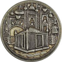 مدال یادبود میلاد امام رضا (ع) 1338 - EF - محمد رضا شاه
