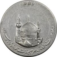 مدال یادبود میلاد امام رضا (ع) 1344 (گنبد) بزرگ - EF - محمد رضا شاه