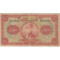 اسکناس 20 ریال کلاه بزرگ - تک - VF20 - رضا شاه