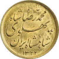 سکه طلا نیم پهلوی 1322 خطی - AU58 - محمد رضا شاه