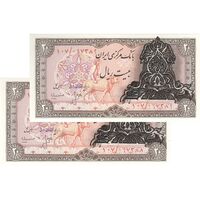 اسکناس 20 ریال سورشارژی (انصاری - مهران) ریال باز - جفت - UNC64 - جمهوری اسلامی
