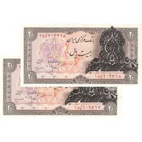 اسکناس 20 ریال سورشارژی (انصاری - مهران) ریال بسته - جفت - UNC64 - جمهوری اسلامی