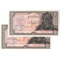 اسکناس 20 ریال سورشارژی (انصاری - مهران) ریال بسته - جفت - AU58 - جمهوری اسلامی