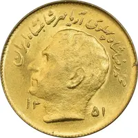 سکه 1 ریال 1351 تصویری یادبود فائو - طلایی - MS64 - محمد رضا شاه