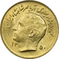 سکه 1 ریال 1350 تصویری یادبود فائو - طلایی - MS63 - محمد رضا شاه