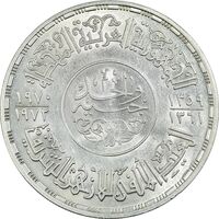 سکه 1 جنیه 1970 جمهوری متحده عربی - AU58 - مصر