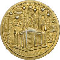 مدال یادبود میلاد امام رضا (ع) 1338 - طلایی - AU55 - محمد رضا شاه