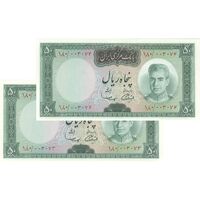 اسکناس 50 ریال (آموزگار - سمیعی) - جفت - AU58 - محمد رضا شاه