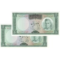 اسکناس 50 ریال (آموزگار - سمیعی) - جفت - UNC63 - محمد رضا شاه