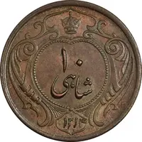 سکه 10 شاهی 1314 - MS62 - رضا شاه