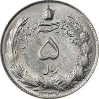 سکه 5 ریال 1337 - MS63 - محمد رضا شاه