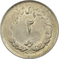 سکه 2 ریال 1331 مصدقی - AU58 - محمد رضا شاه