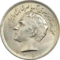 سکه 20 ریال 1351 - MS62 - محمد رضا شاه