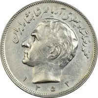 سکه 20 ریال 1352 (حروفی) - EF45 - محمد رضا شاه