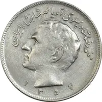 سکه 20 ریال 1352 (حروفی) - VF35 - محمد رضا شاه