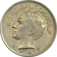 سکه 20 ریال 1352 (حروفی) - VF30 - محمد رضا شاه