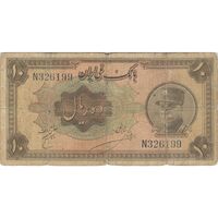 اسکناس 10 ریال کلاه بزرگ (خسروی - هژیر) - تک - VG - رضا شاه