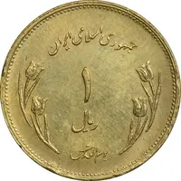 سکه 1 ریال 1359 قدس - برنز - EF45 - جمهوری اسلامی