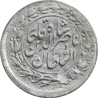 سکه شاهی 1309/1 سورشارژ تاریخ - AU55 - ناصرالدین شاه