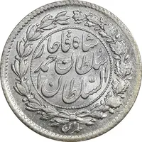 سکه ربعی 1330 دایره بزرگ - MS63 - احمد شاه