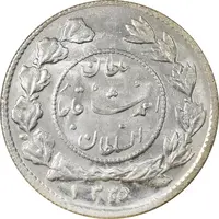 سکه شاهی 1335 دایره کوچک - MS64 - احمد شاه